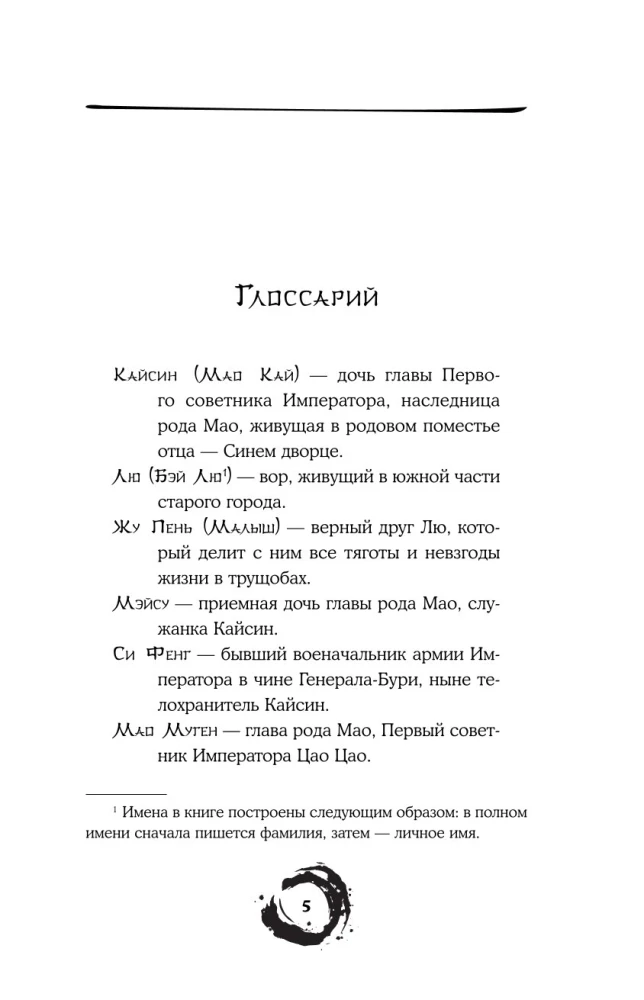 Дракон и Буревестник. Осколки зеркала. Том 1